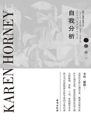 cover image of 自我分析